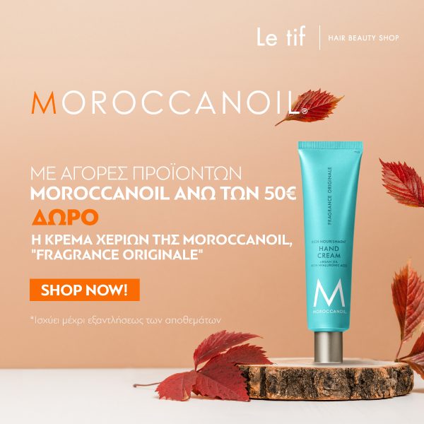 Moroccanoil New Hand Cream Offer Banner Mobile