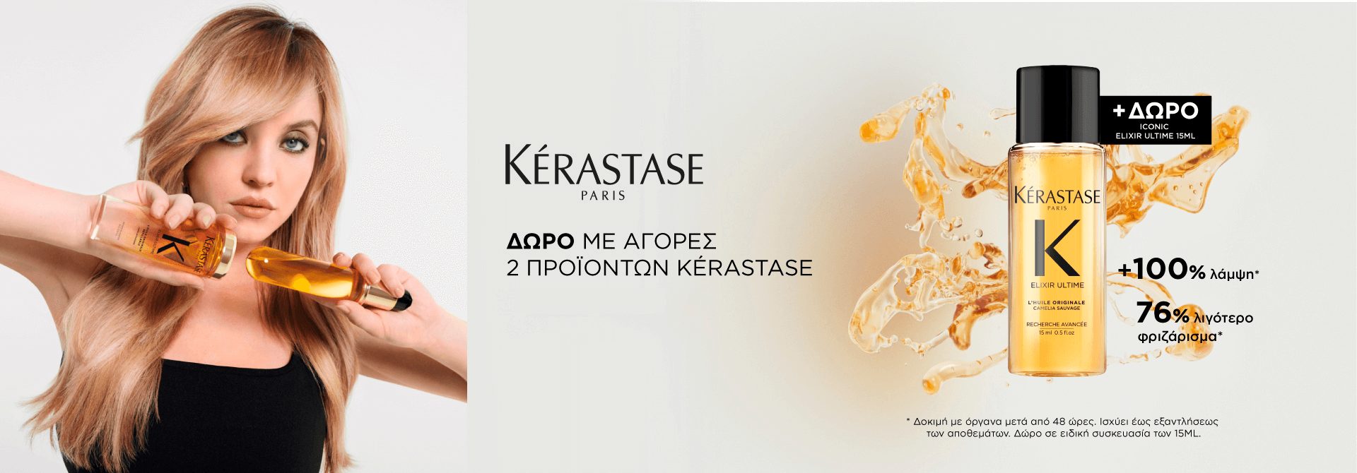 Kerastase November Offer Brand Page